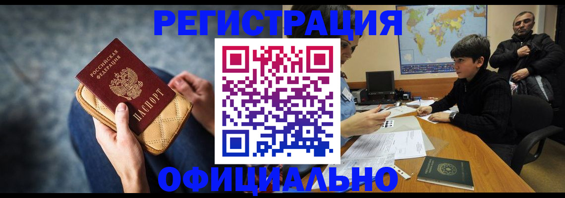 временная регистрация адрес в Амурской области