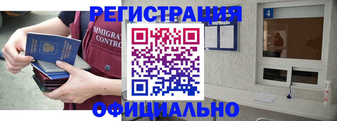 временная регистрация купить в Амурской области
