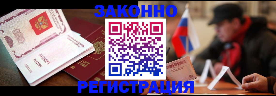 прописка иностранных граждан в Амурской области