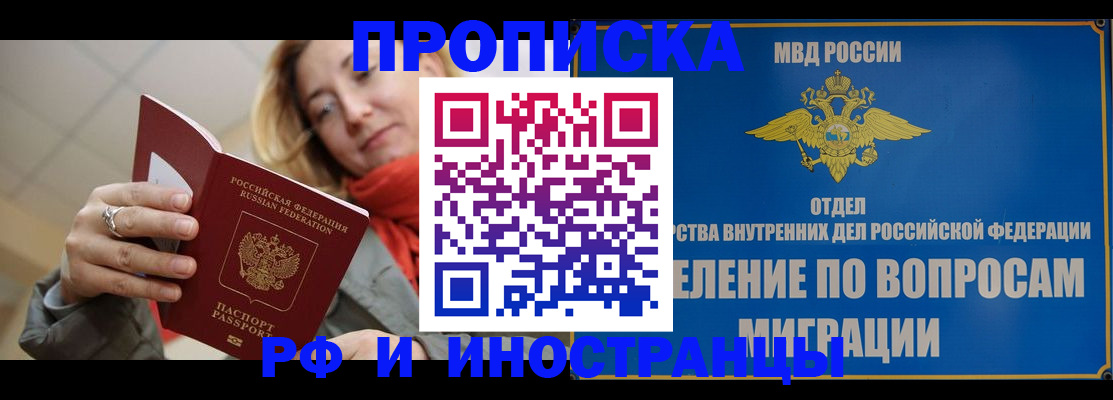 временная регистрация недорого в Амурской области