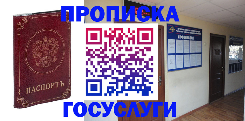 временная регистрация для школы в Амурской области